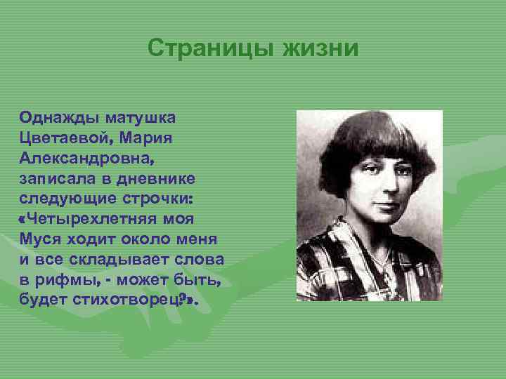 Цветаева стихи на тему человек и эпоха. Цветаева. Стихотворения Марии Цветаевой.