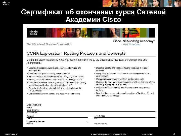 Сертификат об окончании курса Сетевой Академии Cisco Presentation_ID © 2008 Cisco Systems, Inc. All