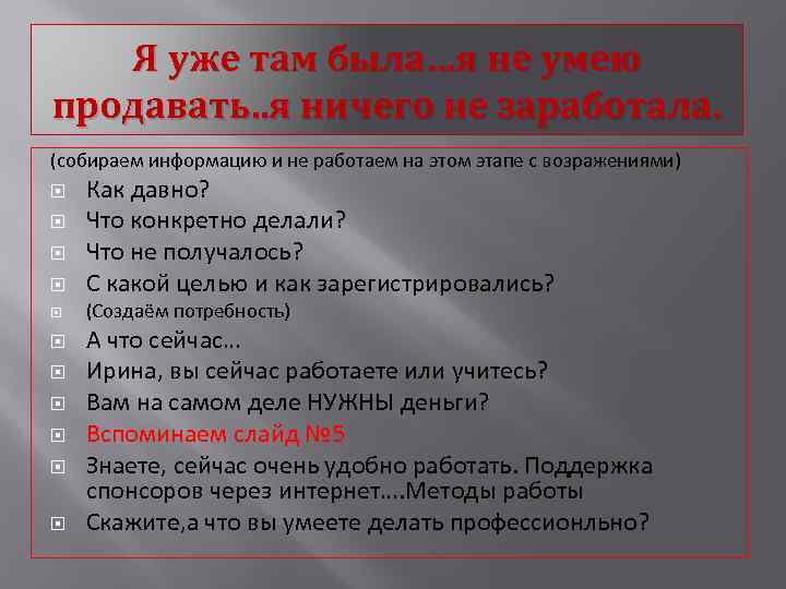 Я уже там была…я не умею продавать. . я ничего не заработала. (собираем информацию