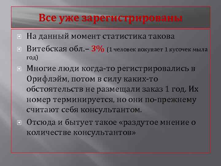 Все уже зарегистрированы На данный момент статистика такова Витебская обл. – 3% (1 человек