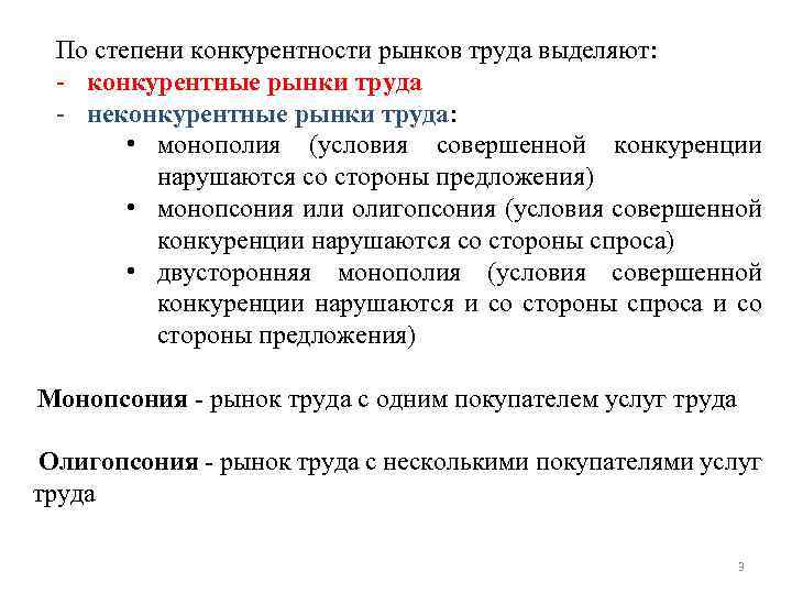 Конкурентный рынок. Неконкурентный рынок труда. Конкурентные и неконкурентные рынки. Конкурентный рынок труда. Конкурентность на рынке труда.