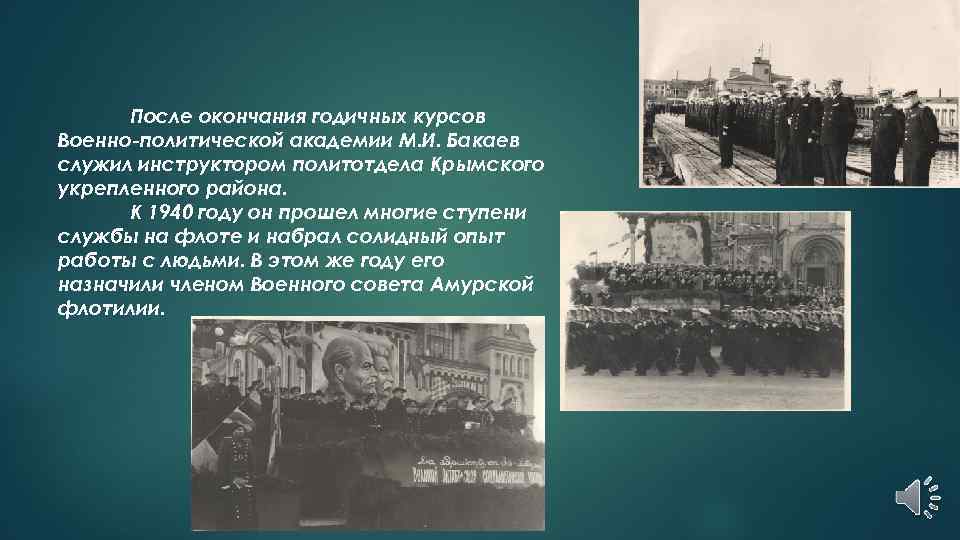 После окончания годичных курсов Военно-политической академии М. И. Бакаев служил инструктором политотдела Крымского укрепленного