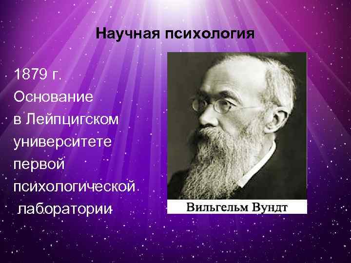 Вундт научная психология