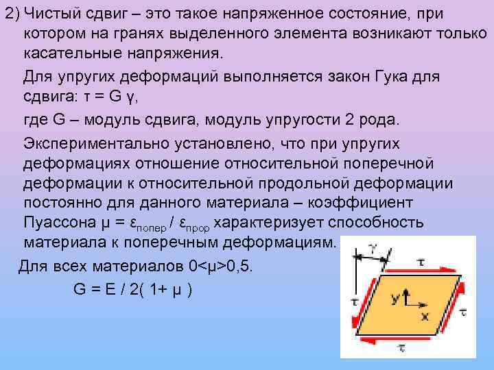 Напряженное состояние элементарного объема показанное на рисунке плоское