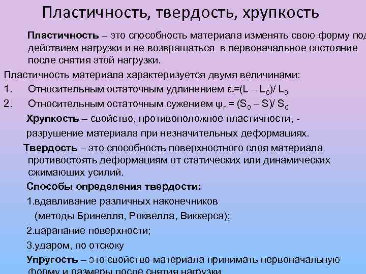 Способность материала сопротивляться действию внешней силы