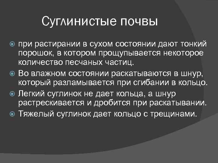 Минералогический состав почв. Минералогический состав грунта. Минералогический и химический состав поч. Что такой минералогический анализ грунта.