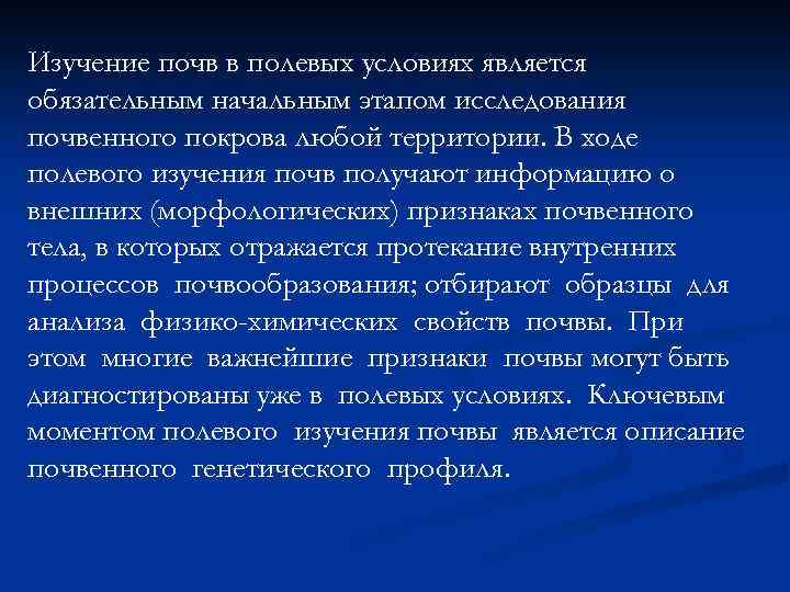 Полевые методы исследования грунтов