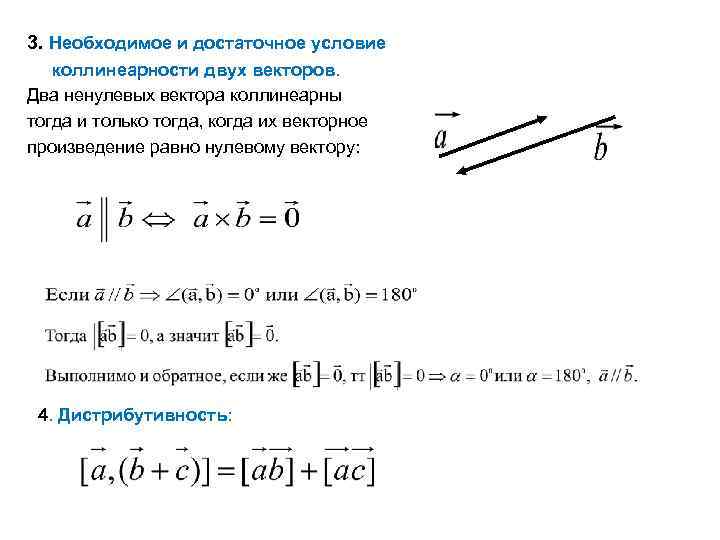 При каком значении векторы коллинеарны