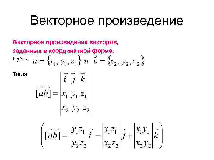 Найти произведение 3 векторов