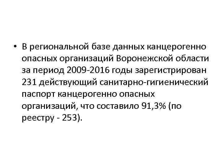 Паспорт канцерогенного производства образец