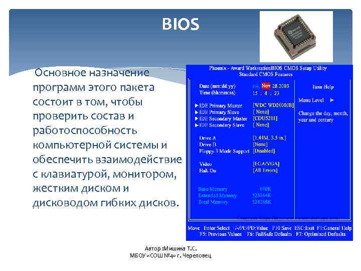 К какому уровню программного обеспечения относится bios