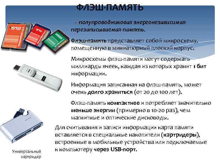 Это энергонезависимая память в которой содержится система bios в современных компьютерах