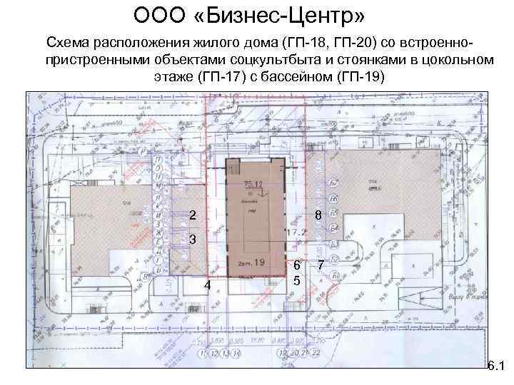 ООО «Бизнес-Центр» Схема расположения жилого дома (ГП-18, ГП-20) со встроеннопристроенными объектами соцкультбыта и стоянками