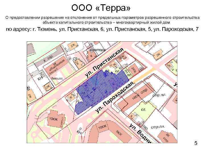 ООО «Терра» О предоставлении разрешения на отклонение от предельных параметров разрешенного строительства объекта капитального