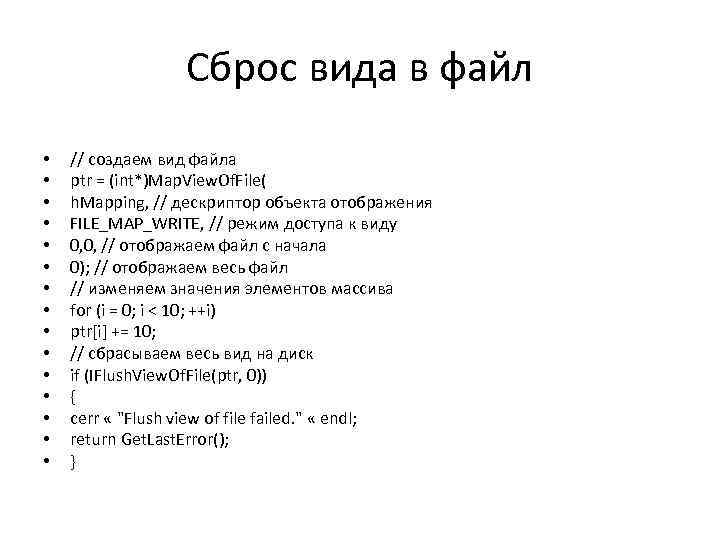 Сброс вида в файл • • • • // создаем вид файла ptr =