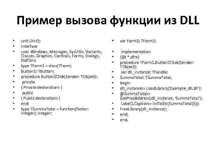Пример вызова функции из DLL • • • unit Unit 1; interface uses Windows,