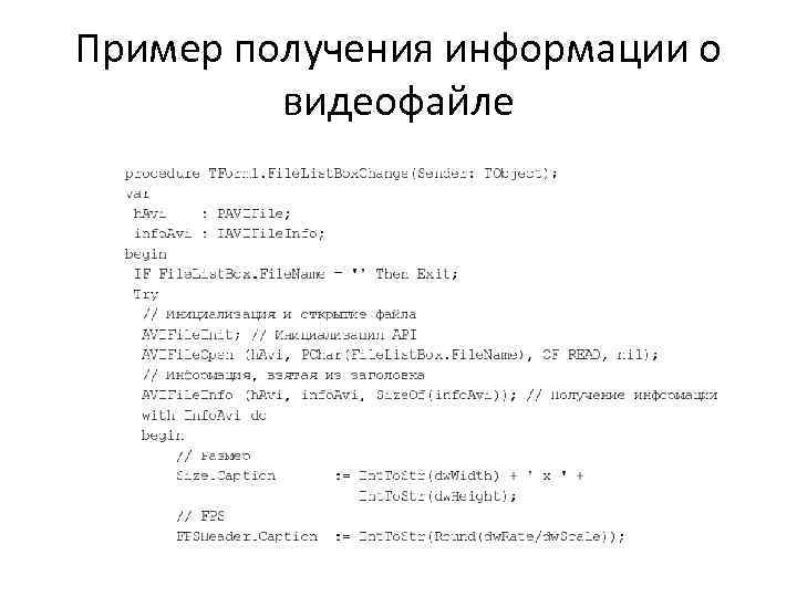 Пример получения информации о видеофайле 