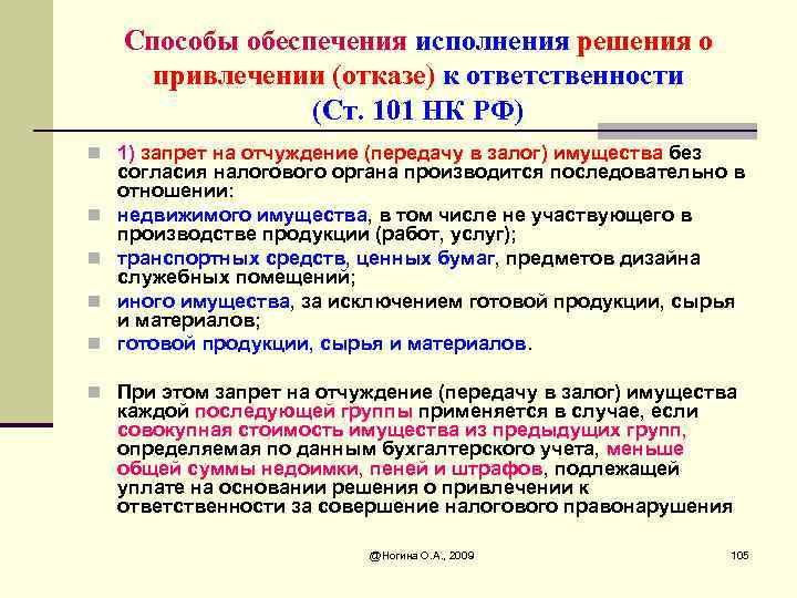 Ст 101 нк рф схема