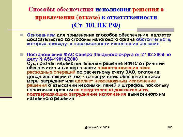 Ст 101 нк рф схема