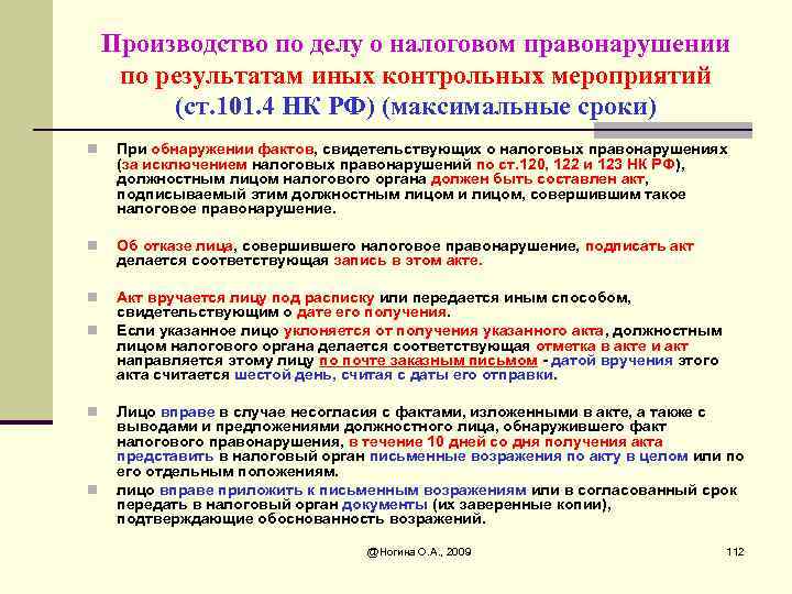 Возражение на акт об обнаружении фактов налоговых правонарушений образец заполнения