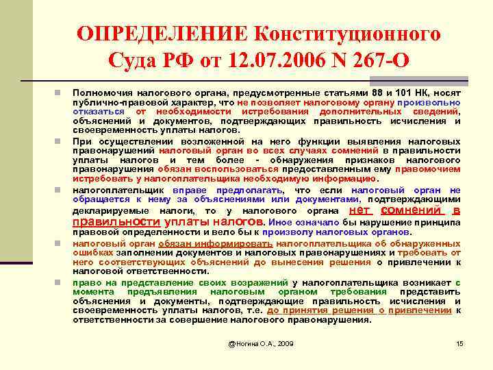 Ст 82. Определение конституционного суда. Определение конституционного суда РФ. Определение КС РФ. Определение конституционного суда пример.