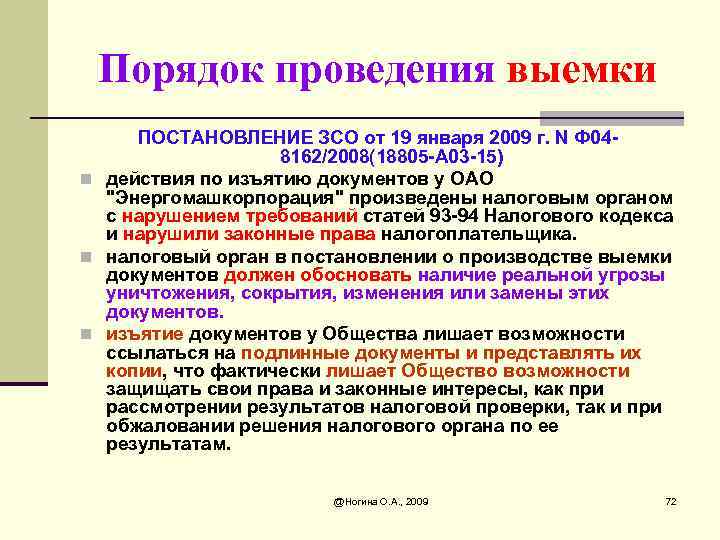 Ст 82. Порядок проведения выемки. Процессуальный порядок производства выемки. Выемка основания и порядок проведения. Порядок производства выемки документов.