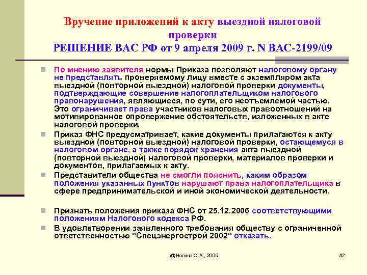 Акт налог. Вручение акта налоговой проверки. Акт после выездной налоговой проверки. Вручение протокола налоговой проверки. Требование о выездной налоговой проверке.