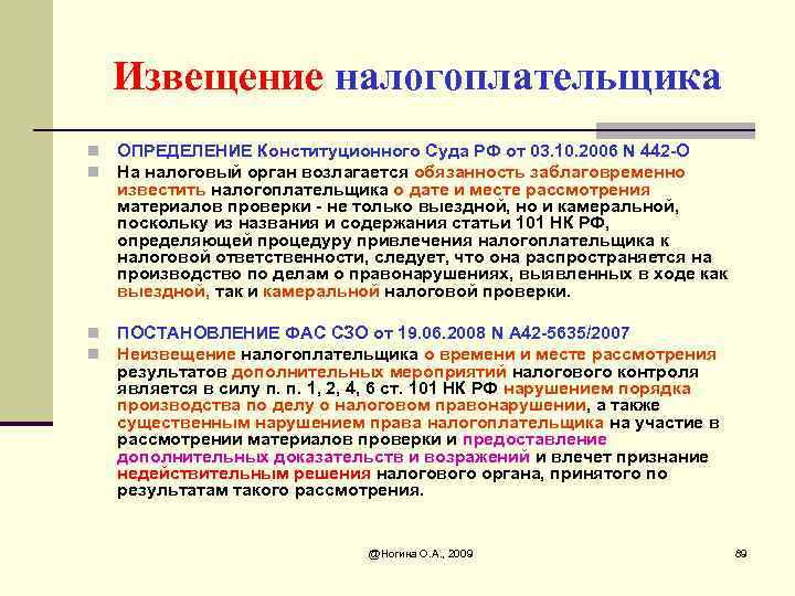 Рассмотрение материалов налоговой проверки без участия налогоплательщика письмо образец