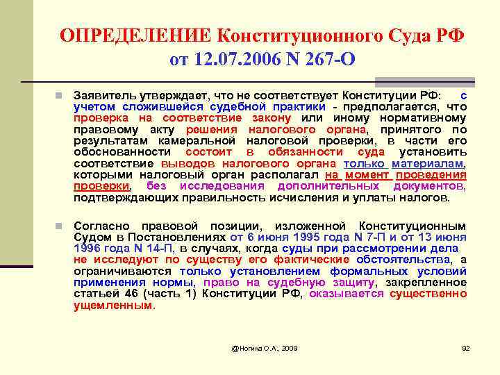 Определение кс. Определение конституционного суда. Определение конституционного суда РФ. Определение КС РФ. Оценка конституционного суда это.