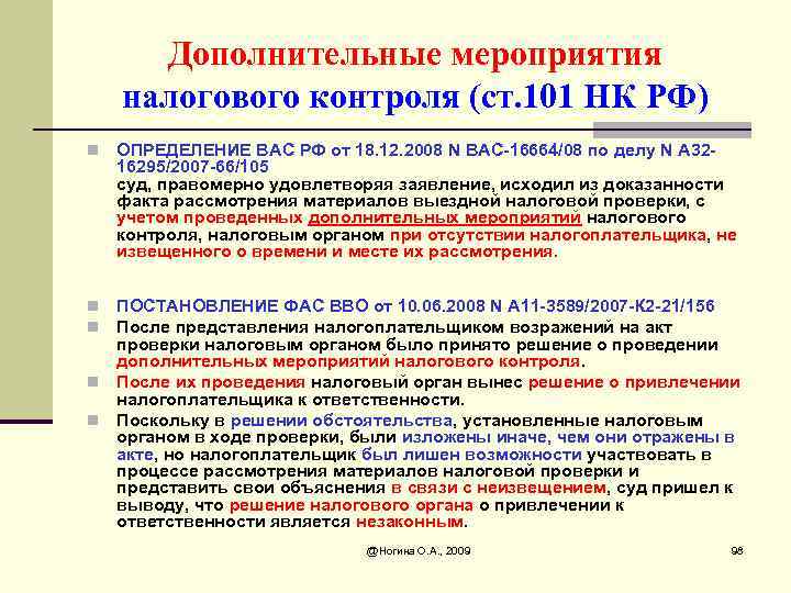 Проведение налогового контроля. Дополнительные мероприятия налогового контроля проводятся в срок. Основания для проведения мероприятий налогового контроля. Сроки проведения мероприятий налогового контроля. Дополнительные мероприятия налогового контроля схема.