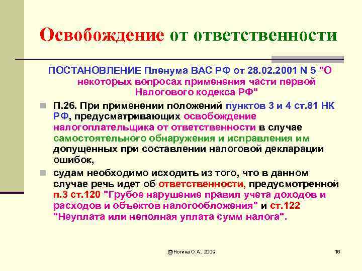 Постановление пленума от 16.11 2006