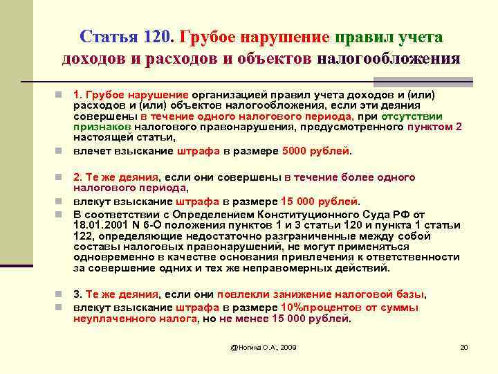 Статья 120 пункт 2