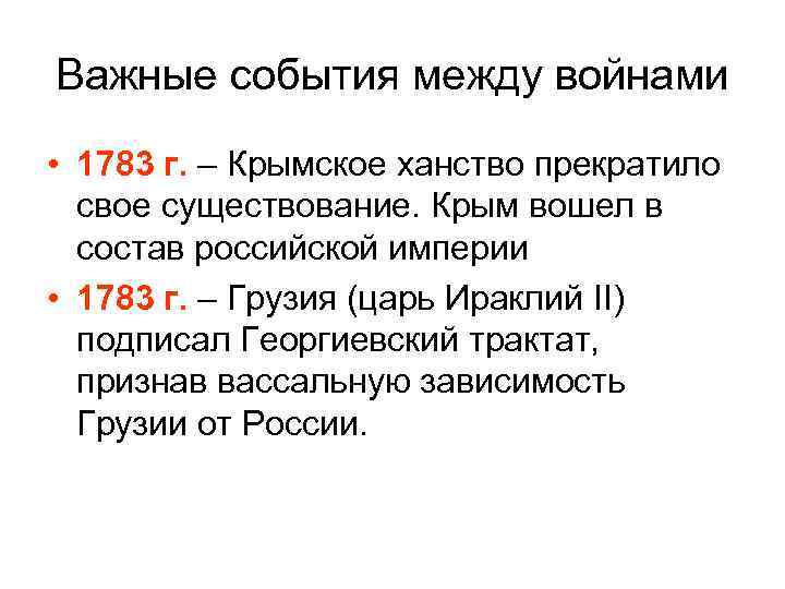 Дайте определение следующих понятий георгиевский трактат греческий проект екатерины 2