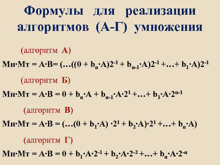 Формулы алгоритмов. Алгоритмические формулы. Формула алгоритма математика. Алгоритмы формулы Алгебра.