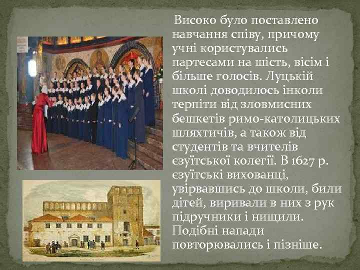 Високо було поставлено навчання співу, причому учні користувались партесами на шість, вісім і більше