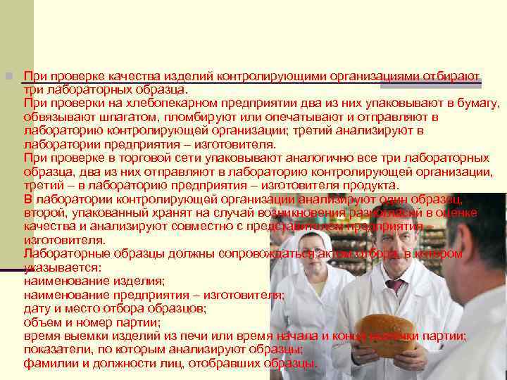 n При проверке качества изделий контролирующими организациями отбирают три лабораторных образца. При проверки на