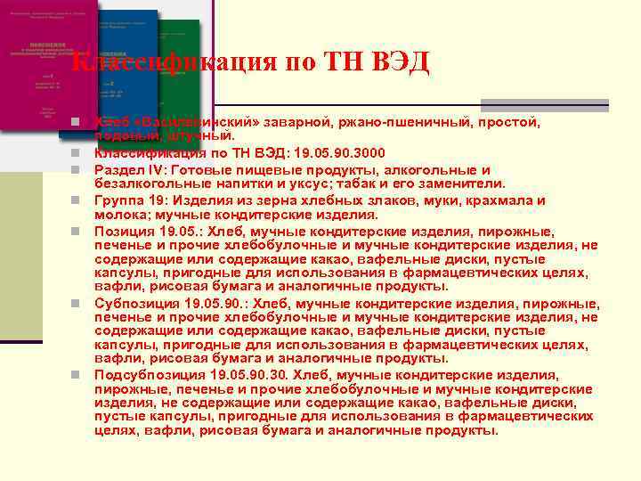 Тн вэд антифриз