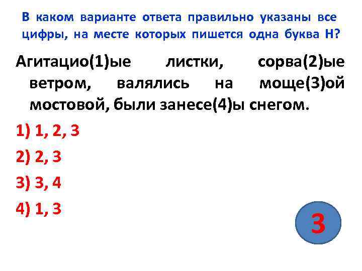 В каком варианте ответа правильно указаны все цифры, на месте которых пишется одна буква