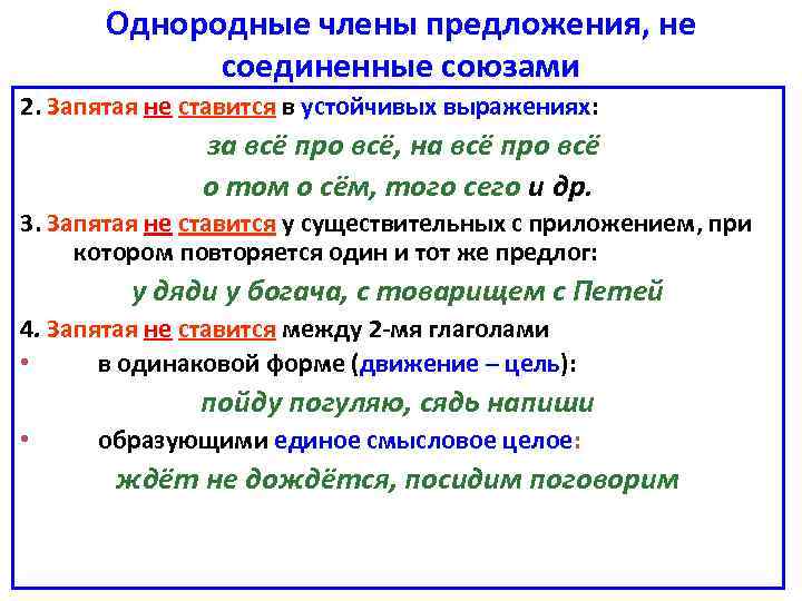 Между однородными членами предложения соединенными союзами