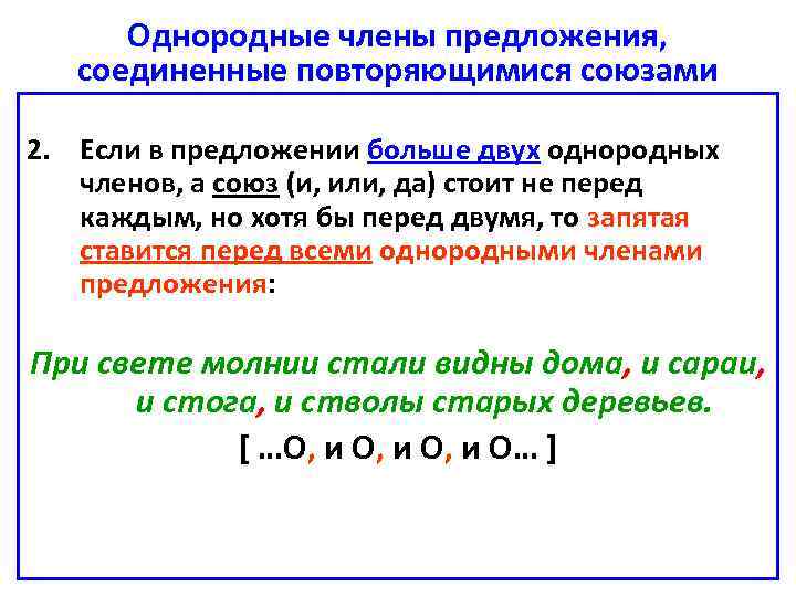 Простое предложение с однородными членами перед союзом