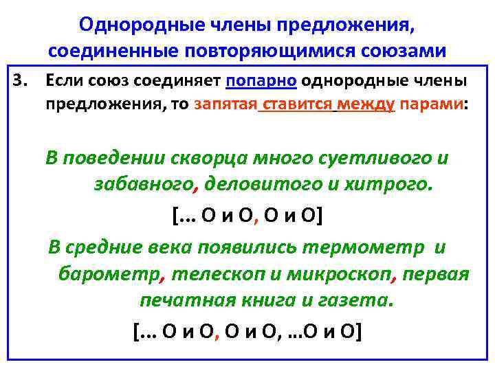 Учимся ставить запятые между частями сложного предложения 4 класс 21 век презентация