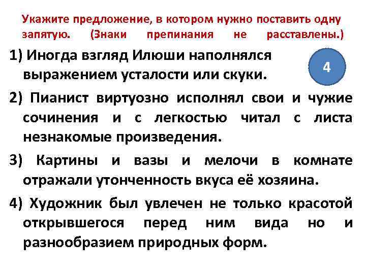 Укажите предложение, в котором нужно поставить одну запятую. (Знаки препинания не расставлены. ) 1)