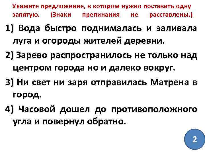 Укажите предложение, в котором нужно поставить одну запятую. (Знаки препинания не расставлены. ) 1)