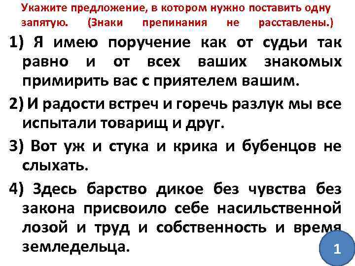 Укажите предложение, в котором нужно поставить одну запятую. (Знаки препинания не расставлены. ) 1)