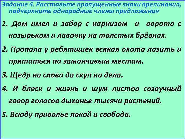 Как подчеркнуть однородные слова в предложении