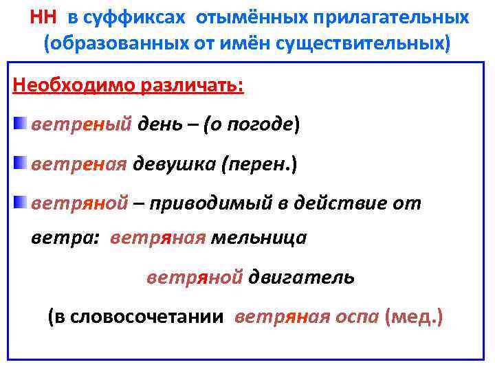 Ветер образовать прилагательное. Суффиксы отыменных прилагательных. Существительное образованное от прилагательного. Прилагательные образованные от имен собственных. Отыменные прилагательные образованные от существительных.