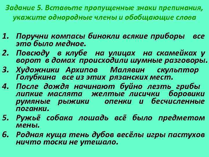 Поручни компасы бинокли все было медное знаки препинания и схема