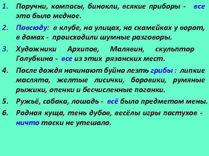 Поручни компасы бинокли все было медное знаки препинания и схема