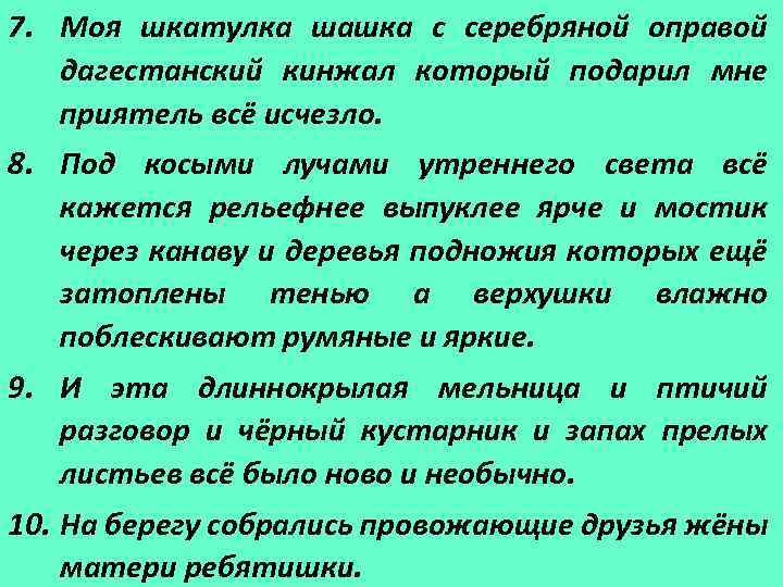 Закончите предложение шкатулку шашку. Шашка с серебряной оправой. Под косыми лучами утреннего света все кажется рельефнее. Кто потерял шкатулку шашку серебряное право и Дагестанский кинжал.