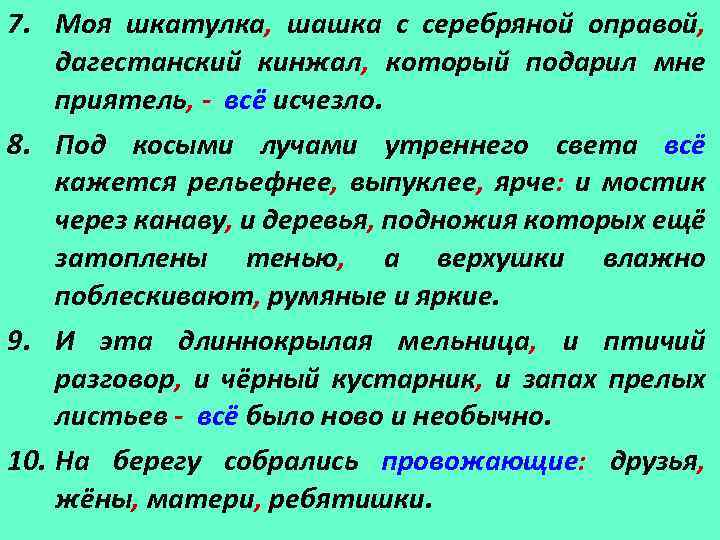 7. Моя шкатулка, шашка с серебряной оправой, дагестанский кинжал, который подарил мне приятель, -